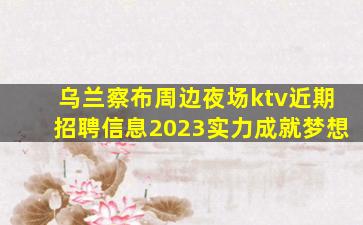 三明KTV招聘